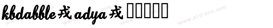 Kbdabble-aDYa字体转换
