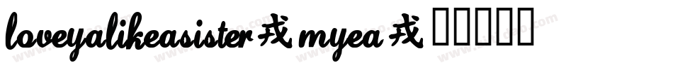 LoveYaLikeASister-myEa字体转换