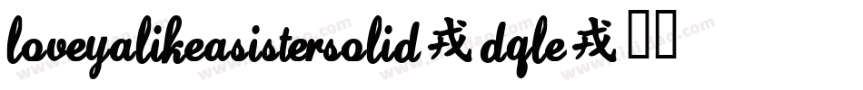 LoveYaLikeASisterSolid-dqLE字体转换