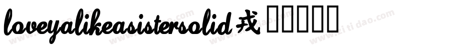 LoveYaLikeASisterSolid字体转换