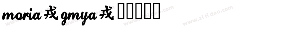 Moria-GMYa字体转换