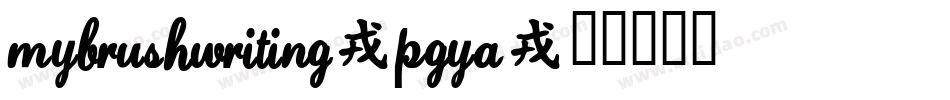MyBrushwriting-pgYa字体转换