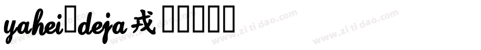 YaHei_DeJa字体转换