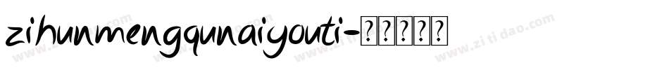 zihunmengqunaiyouti字体转换