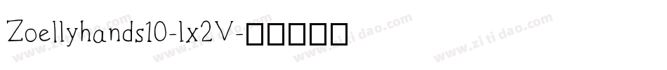 ZoeIlyhands10-lx2V字体转换