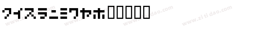 heroin07字体转换