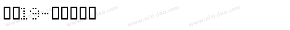 字魂19字体转换