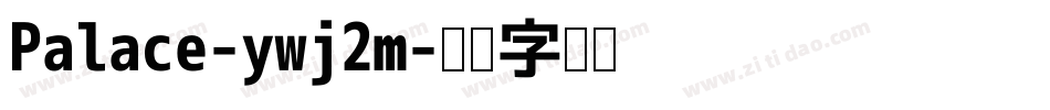 Palace-ywj2m字体转换 Palace-ywj2m字体转换