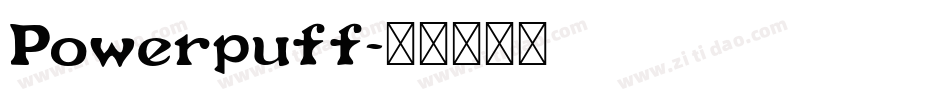 Powerpuff字体转换