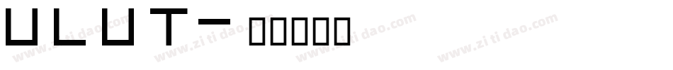 ULUT字体转换