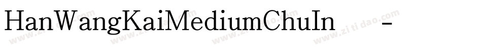 HanWangKaiMediumChuIn手机版字体转换