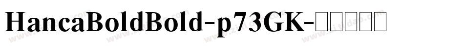 HancaBoldBold-p73GK字体转换