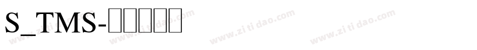 S_TMS字体转换