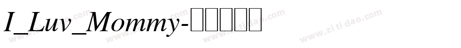 I_Luv_Mommy字体转换