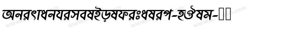 AbirvabhimelBolditalic-nJlg字体转换