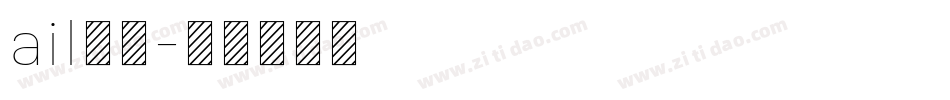 ail字库字体转换
