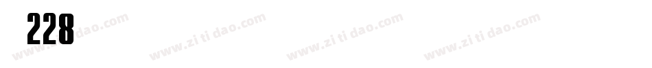 字魂228字体转换