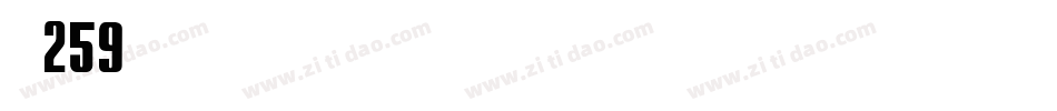 字魂259字体转换