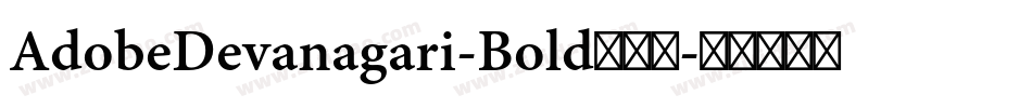 AdobeDevanagari-Bold转换器字体转换