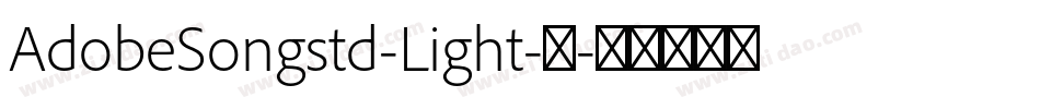 AdobeSongstd-Light-亮字体转换