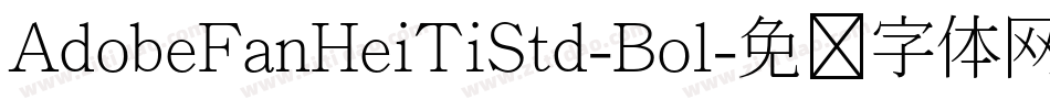 AdobeFanHeiTiStd-Bol字体转换
