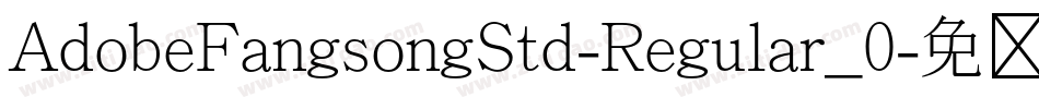 AdobeFangsongStd-Regular_0字体转换