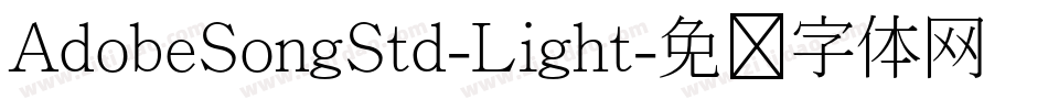 AdobeSongStd-Light字体转换