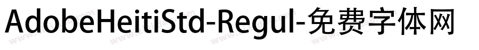 AdobeHeitiStd-Regul字体转换