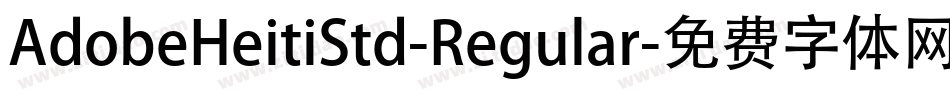 AdobeHeitiStd-Regular字体转换