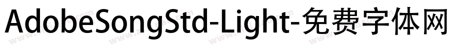 AdobeSongStd-Light字体转换