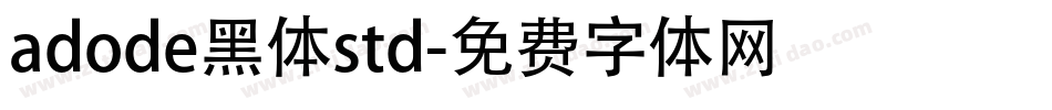 adode黑体std字体转换
