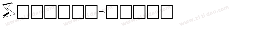 Shamara字体转换
