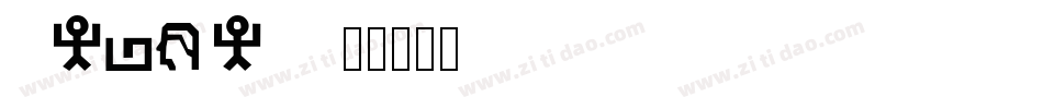 Hebrew字体转换