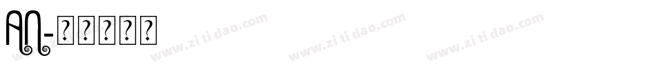 an字体转换