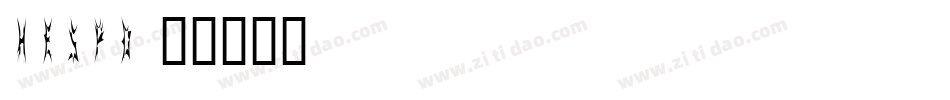 HESPD字体转换