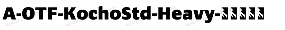 A-OTF-KochoStd-Heavy字体转换 A-OTF-KochoStd-Heavy字体转换