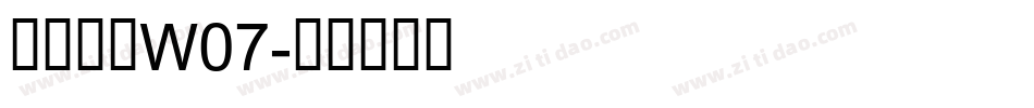 仓耳锋韵W07字体转换