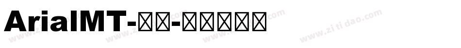 ArialMT-常规字体转换