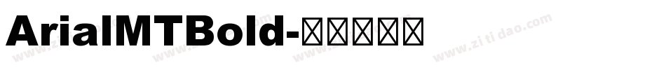 ArialMTBold字体转换