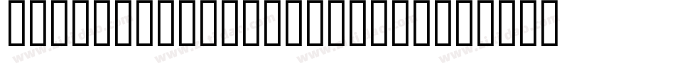 myriadpro-semiboldco字体转换