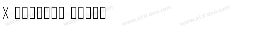 X-此生无悔转换器字体转换