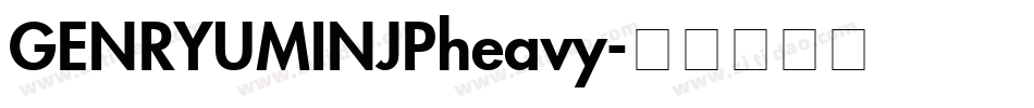GENRYUMINJPheavy字体转换