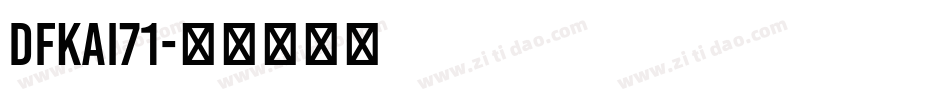 DFKai71字体转换