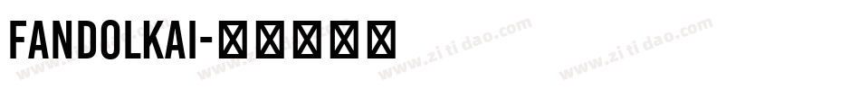 FandolKai字体转换
