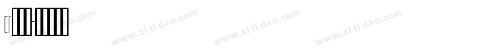 cr换字库字体转换