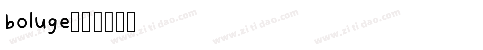 boluge字体转换