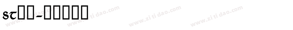 st新凯字体转换