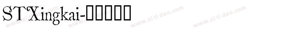 STXingkai字体转换