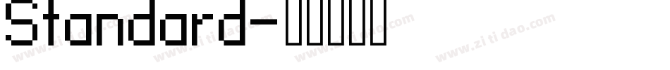Standard字体转换