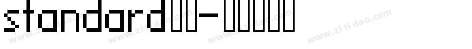 standard字体字体转换